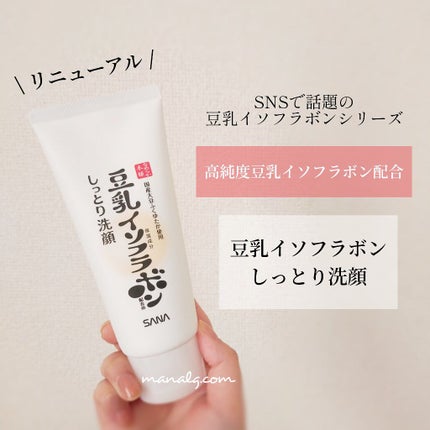 しっとりクレンジング洗顔 NC/なめらか本舗/洗顔フォームを使ったクチコミ(1枚目)