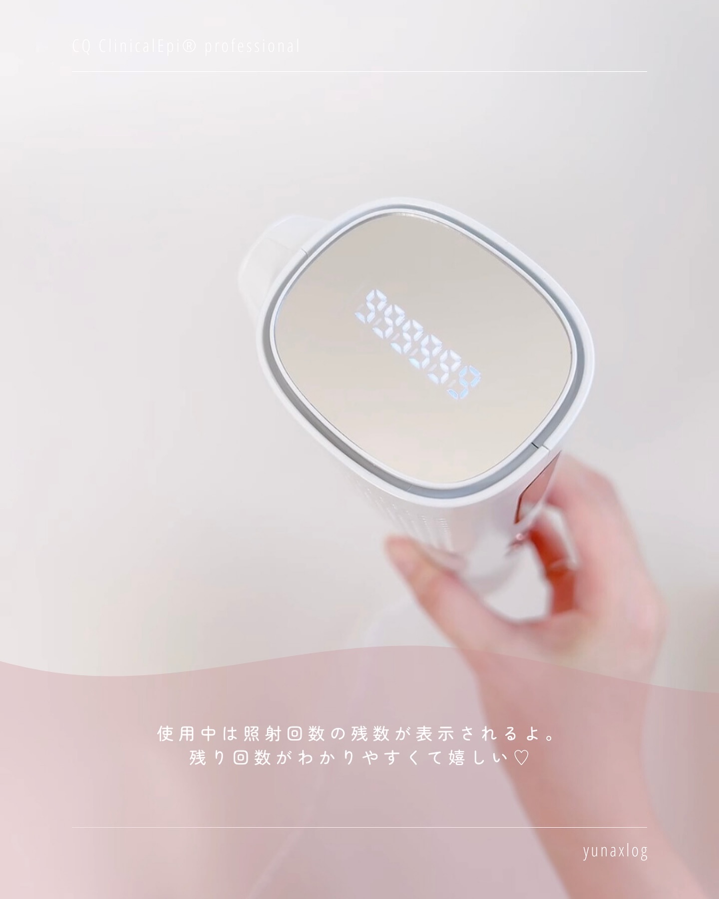 限定家庭用脱毛器】CQクリニカルエピプロフェッショナル｜CQクリニカル