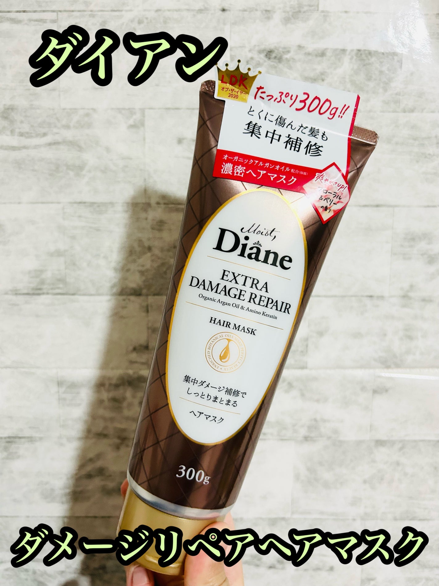 モイストダイアン パーフェクトビューティ エクストラダメージリペア ヘアマスク/ダイアン/ヘアマスク・ヘアパックを使ったクチコミ(1枚目)