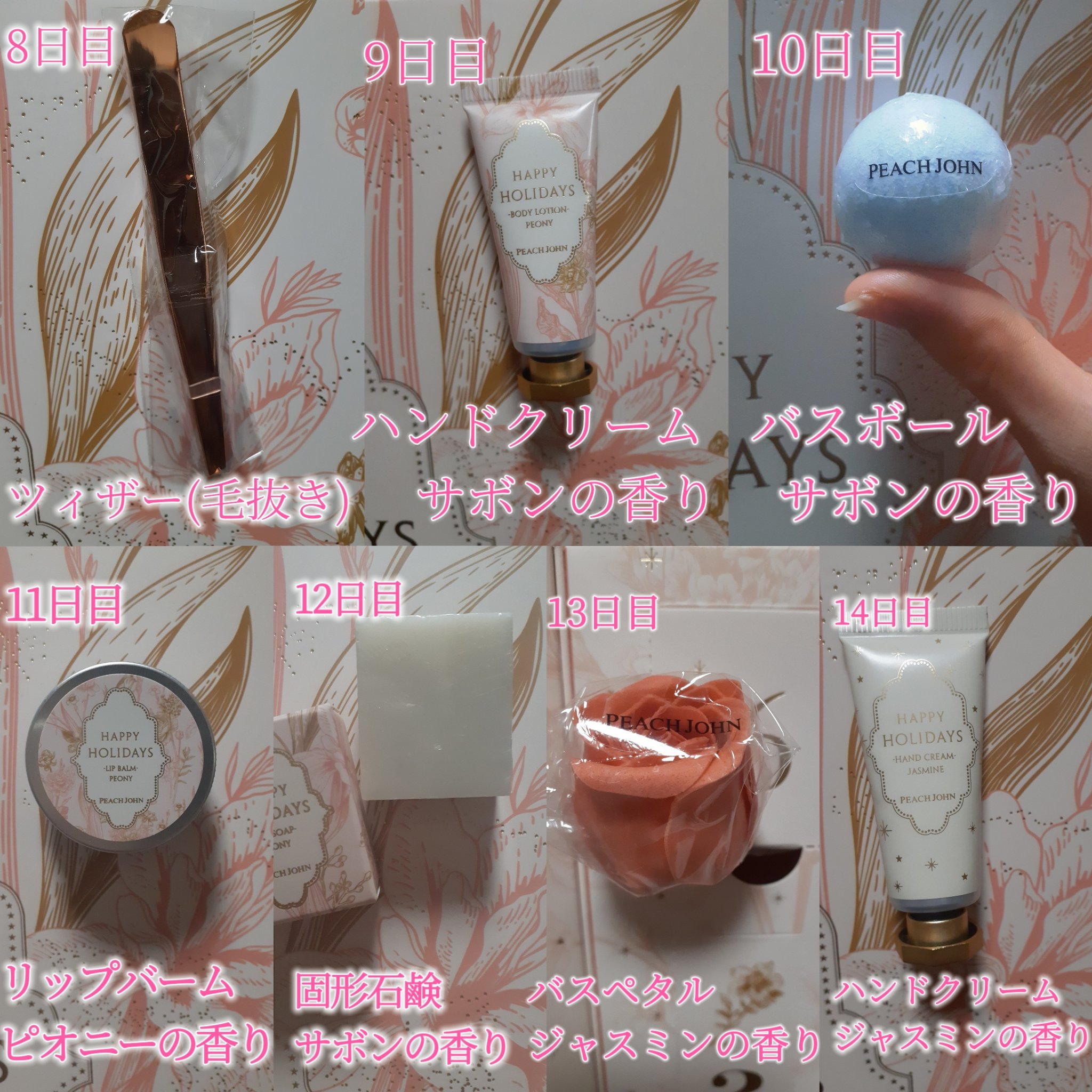 アドベントカレンダー /PEACH JOHN/その他キットセットを使ったクチコミ（3枚目）