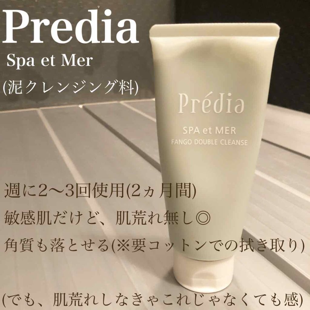 プレディア　スパ・エ・メール ファンゴ W クレンズ/Prédia/クレンジングクリームを使ったクチコミ（1枚目）