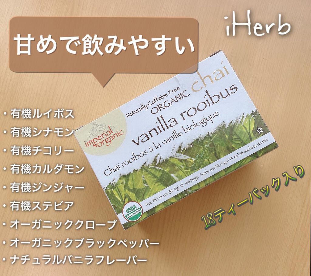ノンペリアル オーガニック バニラルイボスチャイ/Uncle Lee's Tea/ドリンクを使ったクチコミ（1枚目）