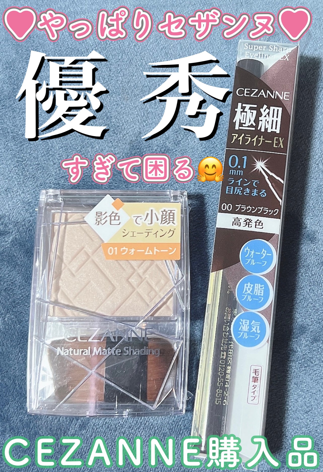 極細アイライナーEX/CEZANNE/リキッドアイライナーを使ったクチコミ(1枚目)