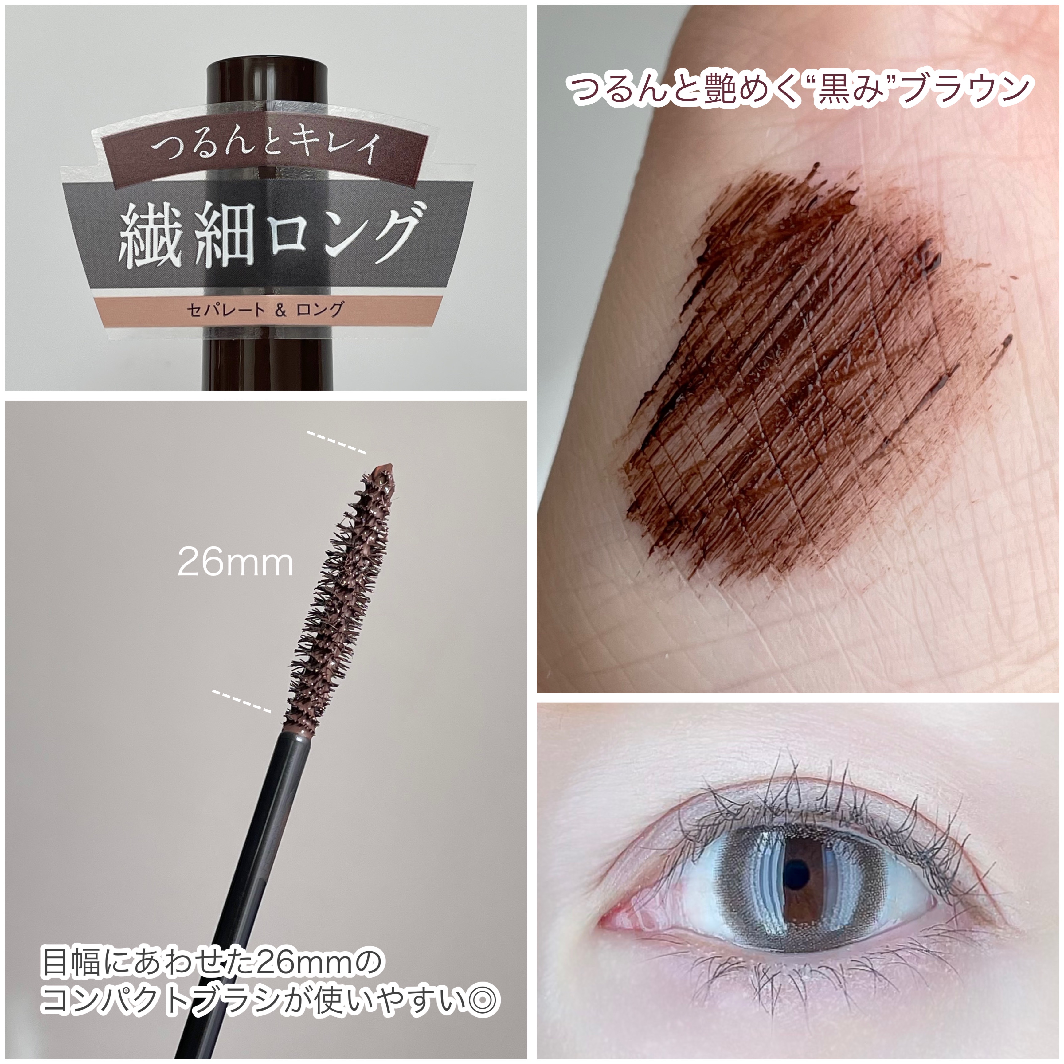 パーフェクトエクステンション マスカラ/D-UP/マスカラを使ったクチコミ（2枚目）