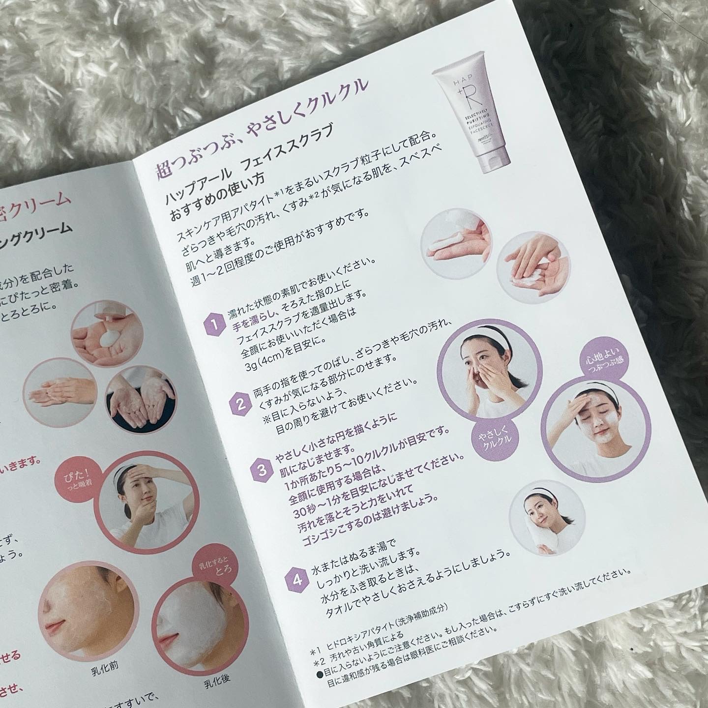 フェイススクラブ /HAP＋R/スクラブ・ゴマージュを使ったクチコミ（3枚目）