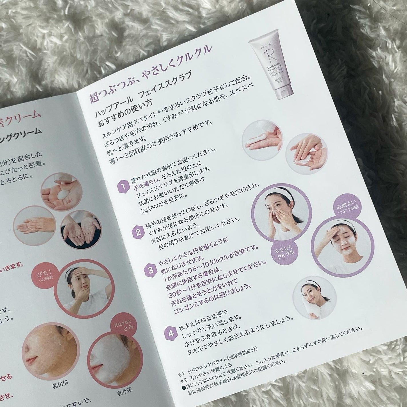 フェイススクラブ /HAP+R/スクラブ・ゴマージュを使ったクチコミ(3枚目)