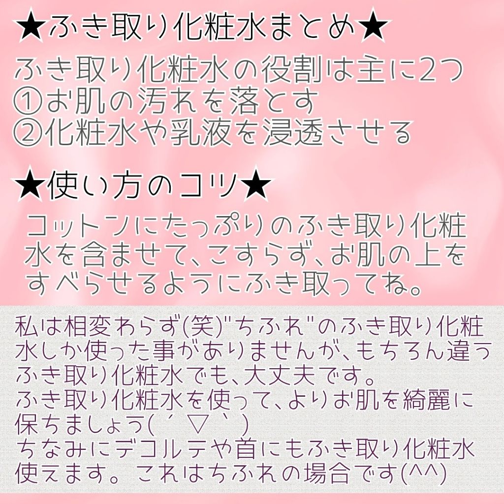 ふきとり化粧水/ちふれ/拭き取り化粧水を使ったクチコミ(4枚目)