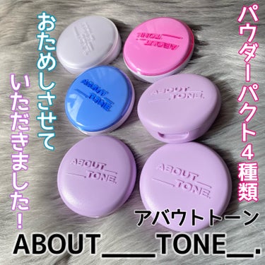 グロウパウダーパクト/ABOUT TONE/プレストパウダーを使ったクチコミ（1枚目）