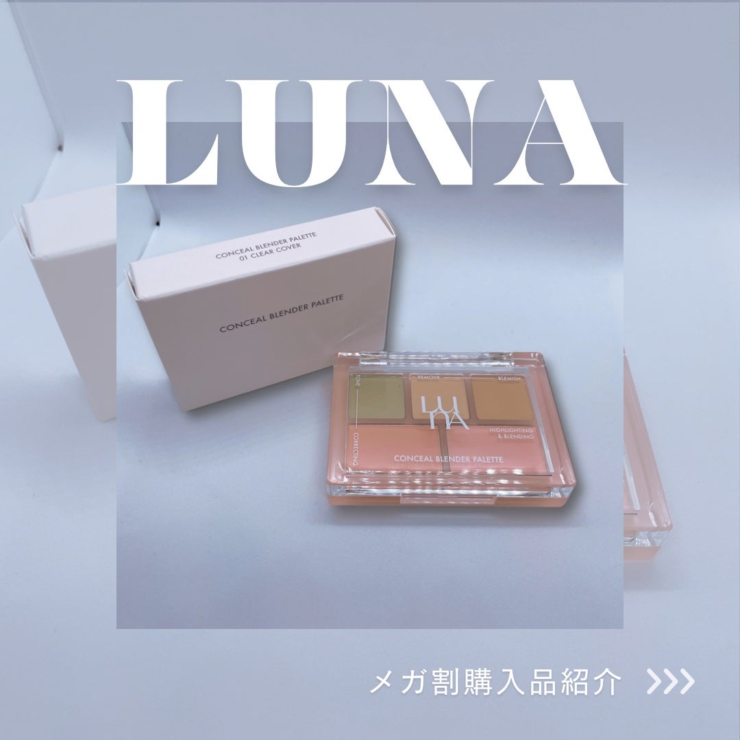 コンシールブレンダーパレット/LUNA/パレットコンシーラーを使ったクチコミ(1枚目)