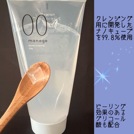 manage 00 ブースタークレンジング/manage/クレンジングジェルを使ったクチコミ(2枚目)