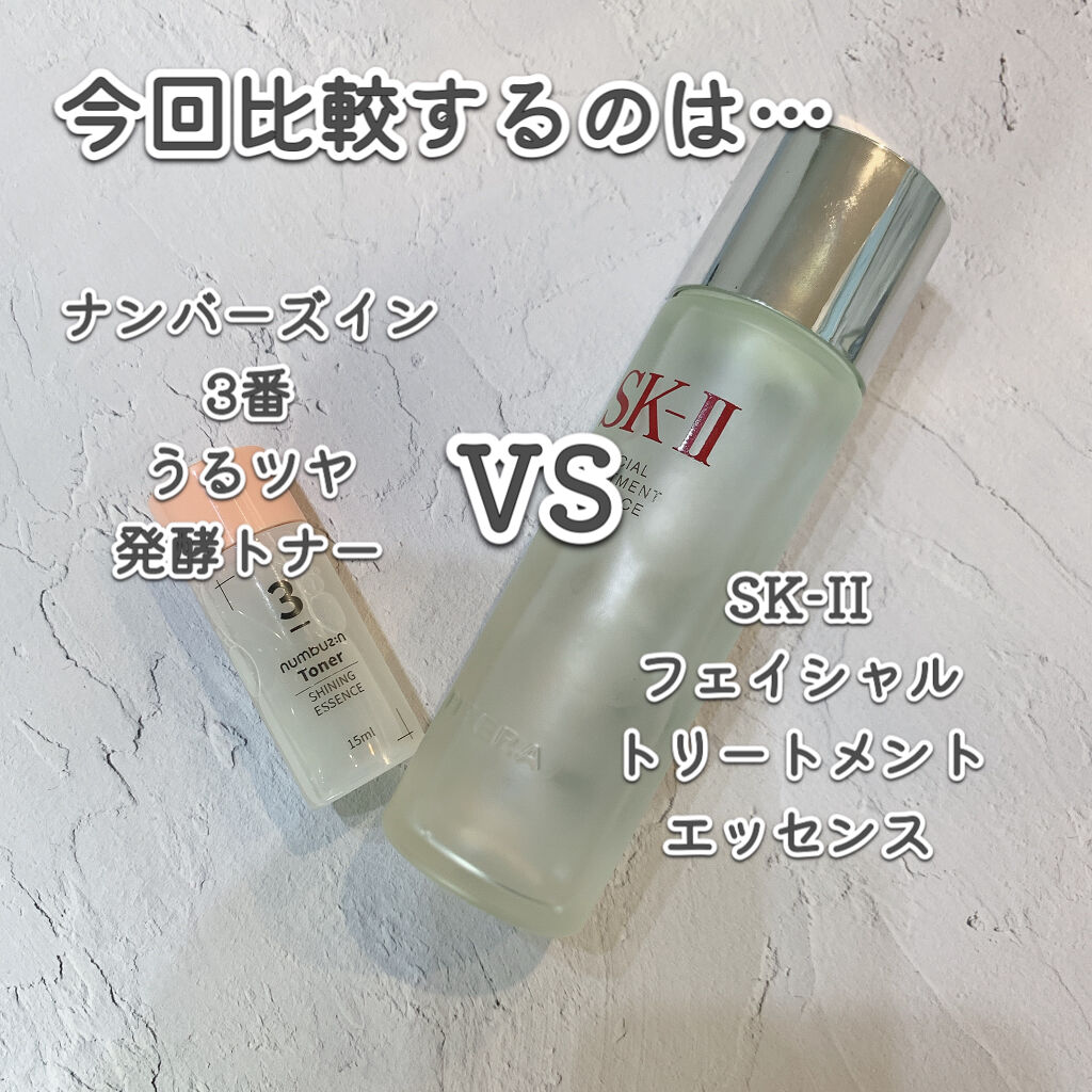 あなたはどっち派？SK-II・numbuzinの化粧水を徹底比較！ -元祖vs