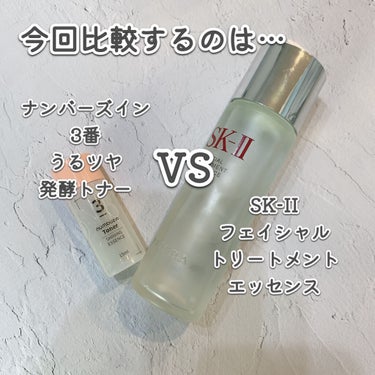 フェイシャル トリートメント エッセンス/SK-II/化粧水を使ったクチコミ（2枚目）