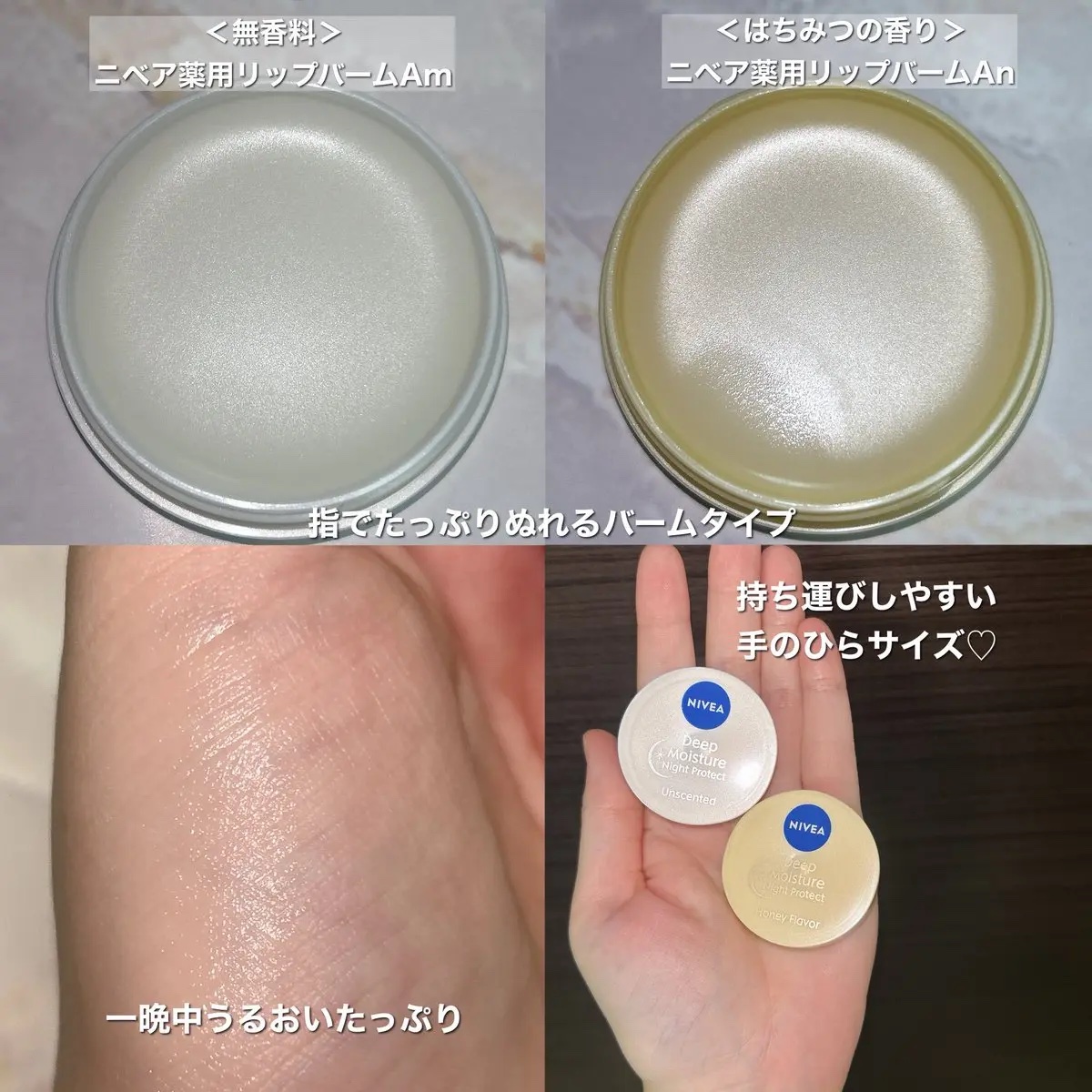 ディープモイスチャーナイトプロテクト　無香料/ニベア/リップマスクを使ったクチコミ（3枚目）