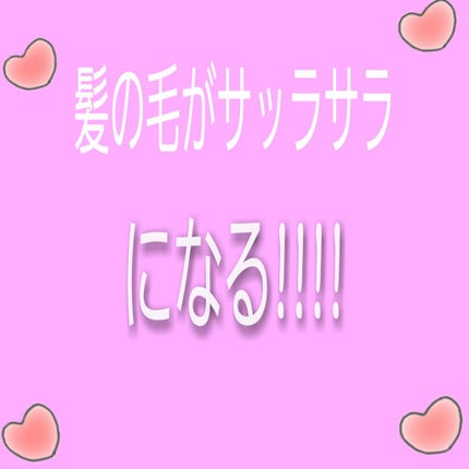 ヘアジュレ (つるつるストレート) EX/MACHERIE/ヘアジェルを使ったクチコミ(1枚目)