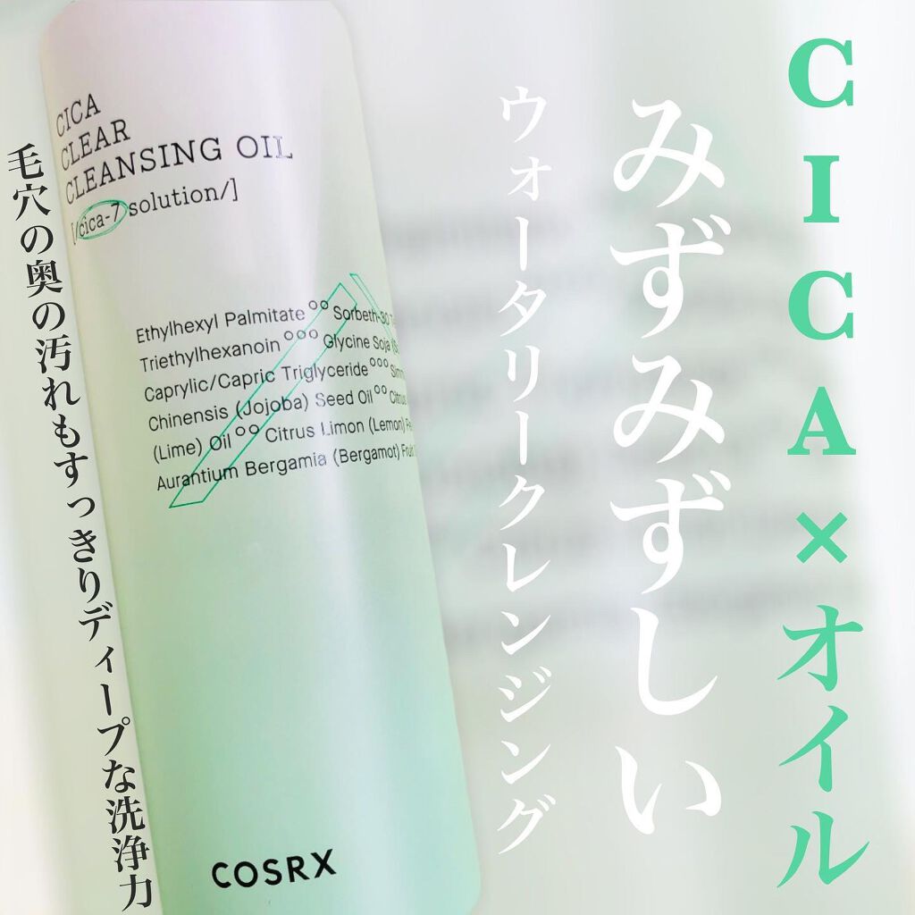 ピュアフィット シカクリアクレンジングオイル/COSRX/オイルクレンジングを使ったクチコミ（1枚目）