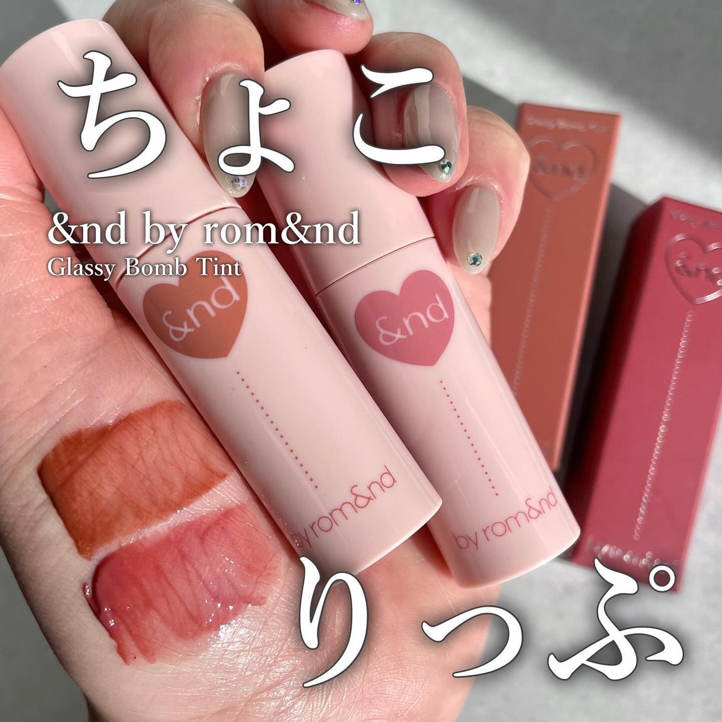 アンドバイロムアンド グラッシーボムティント/&nd by rom&nd/リップティントを使ったクチコミ(1枚目)