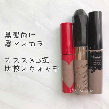 ファッションブロウ カラードラマ マスカラ/MAYBELLINE NEW YORK/眉マスカラを使ったクチコミ（1枚目）