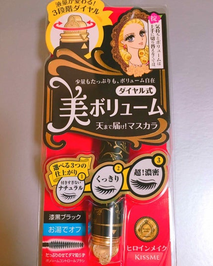 ボリュームコントロールマスカラ/ヒロインメイク/マスカラを使ったクチコミ(3枚目)