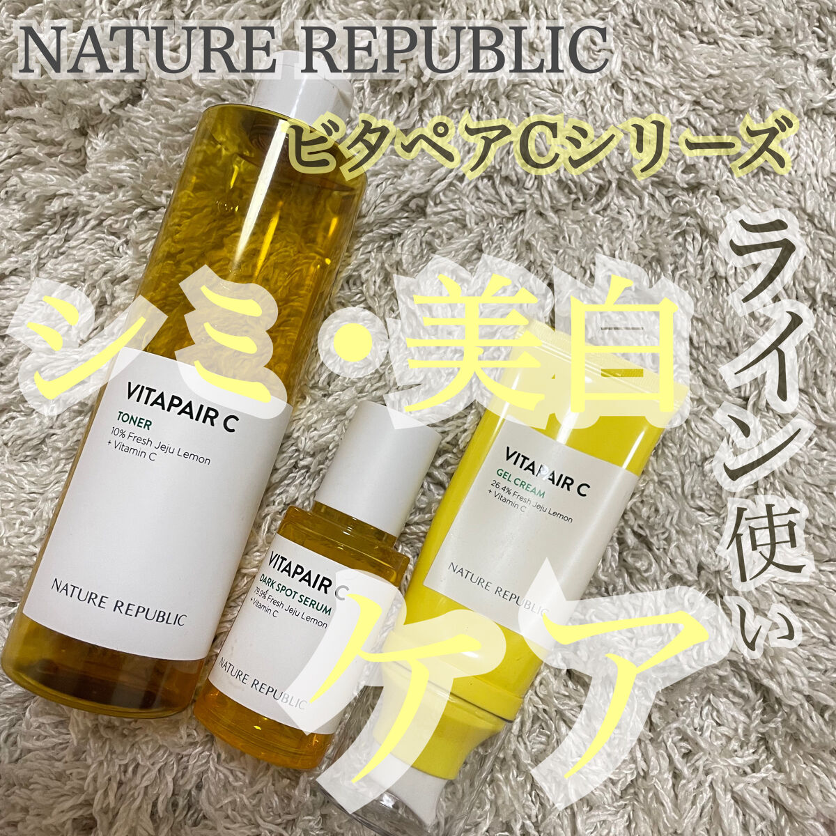 ビタペアC ジェルクリーム/ネイチャーリパブリック/フェイスクリームを使ったクチコミ（1枚目）