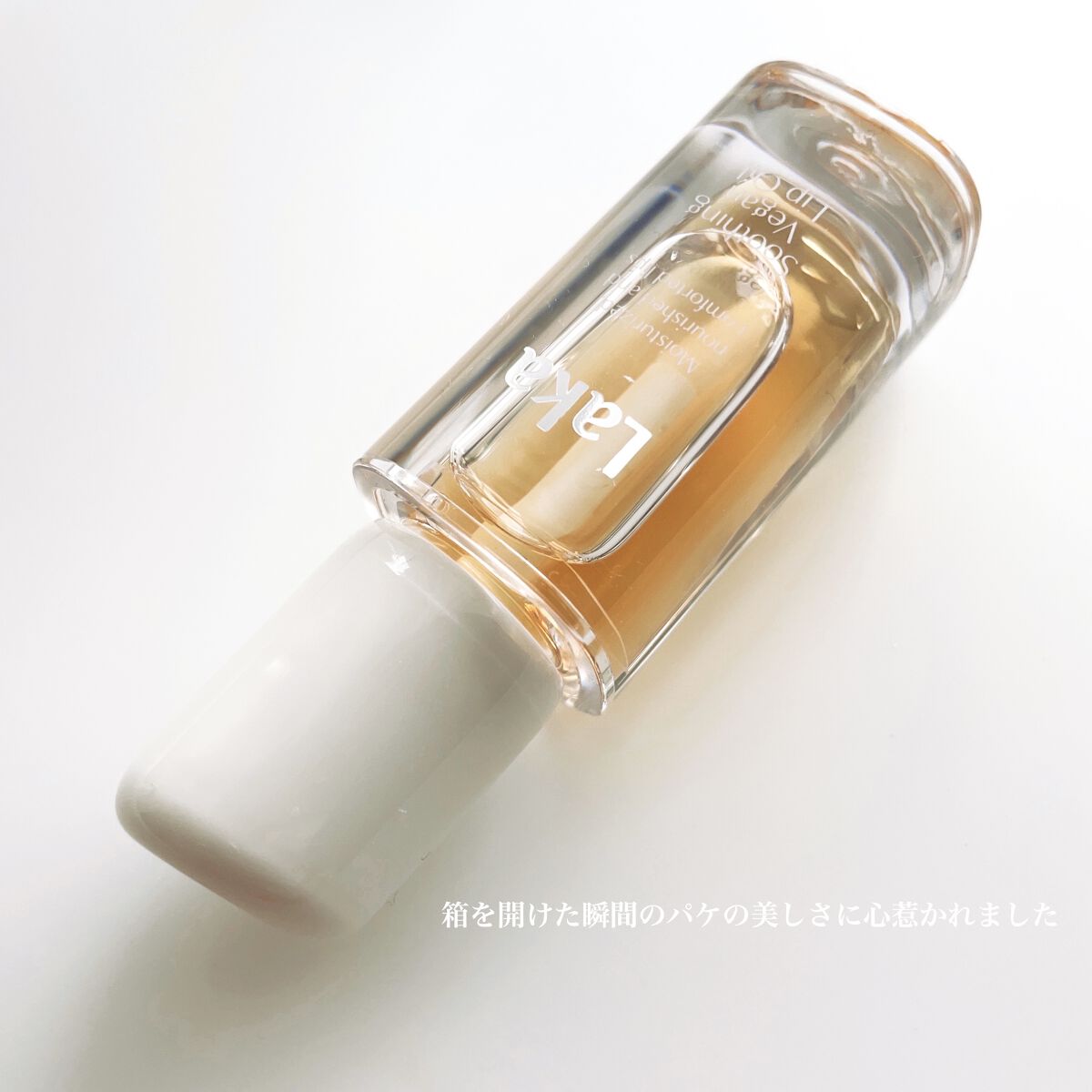 スージングヴィーガンリップオイル/Laka/リップオイルを使ったクチコミ（3枚目）