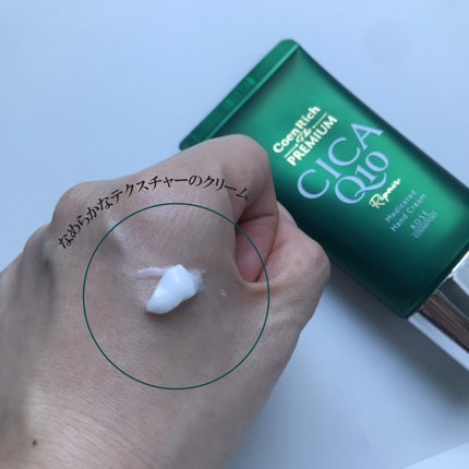 コエンリッチ ザ プレミアム 薬用CICAリペア ハンドクリーム N 【医薬部外品】/コエンリッチQ10/ハンドクリームを使ったクチコミ(2枚目)
