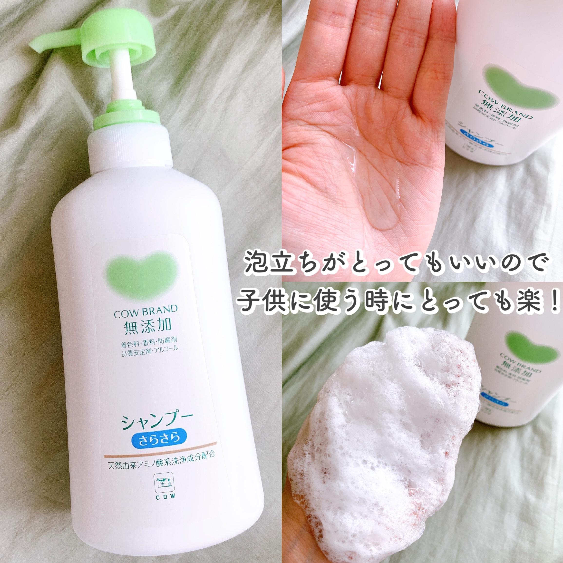 シャンプー・トリートメント さらさら/カウブランド無添加/シャンプー・コンディショナーを使ったクチコミ（2枚目）