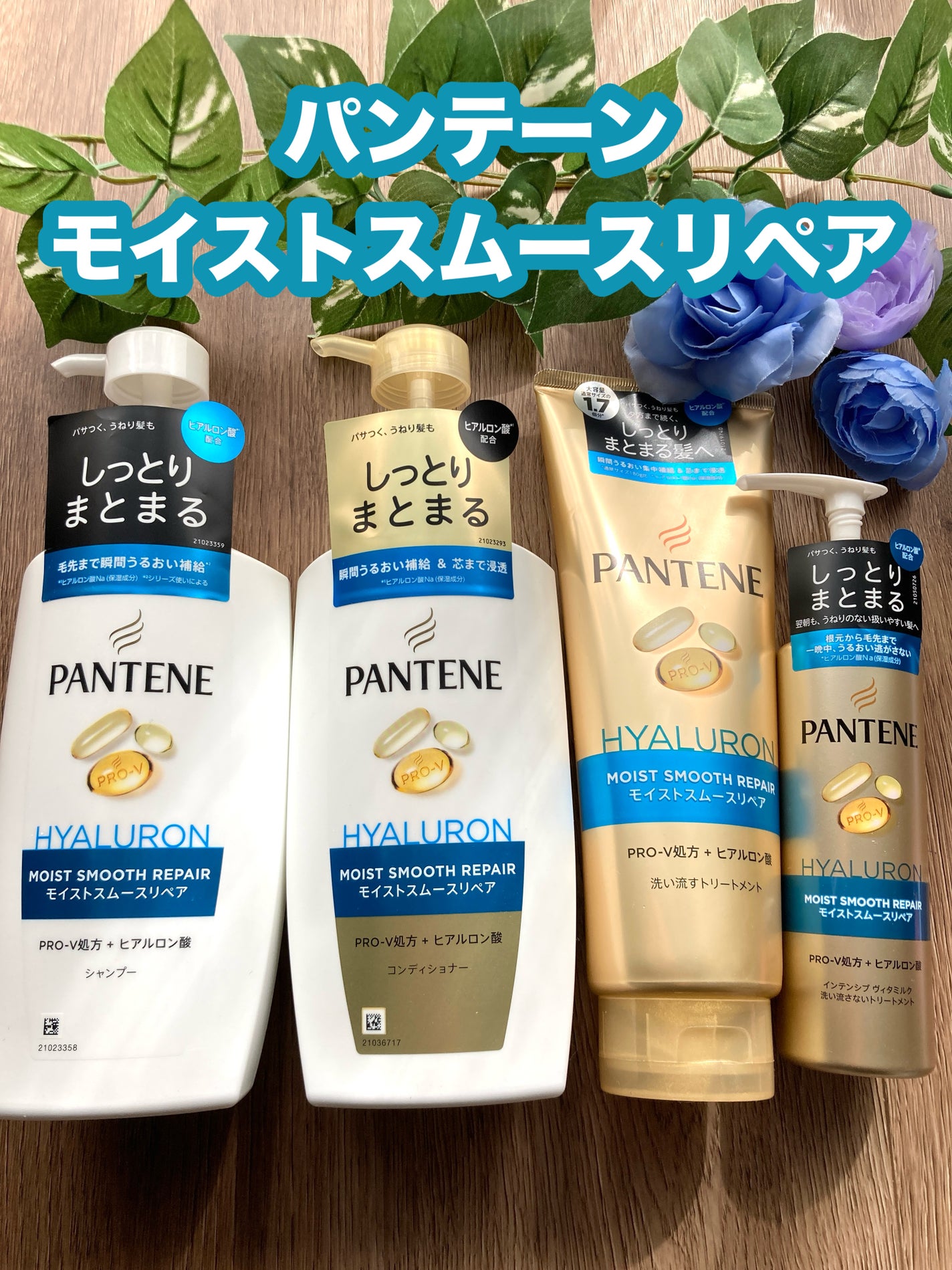 モイストスムースリペア シャンプー/コンディショナー/パンテーン/市販シャンプーを使ったクチコミ(1枚目)