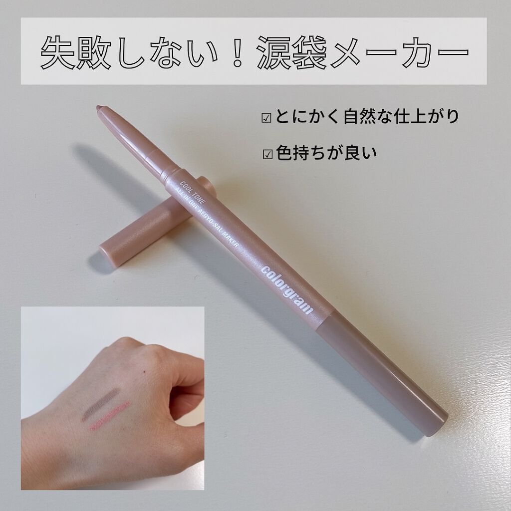 カラーグラム オールインワン涙袋メーカー/Colorgram/ペンシルアイライナーを使ったクチコミ（1枚目）
