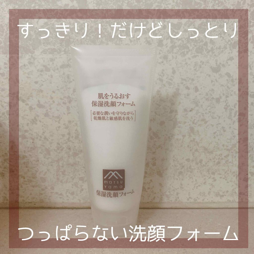 肌をうるおす保湿洗顔フォーム/肌をうるおす保湿スキンケア/洗顔フォームを使ったクチコミ(1枚目)