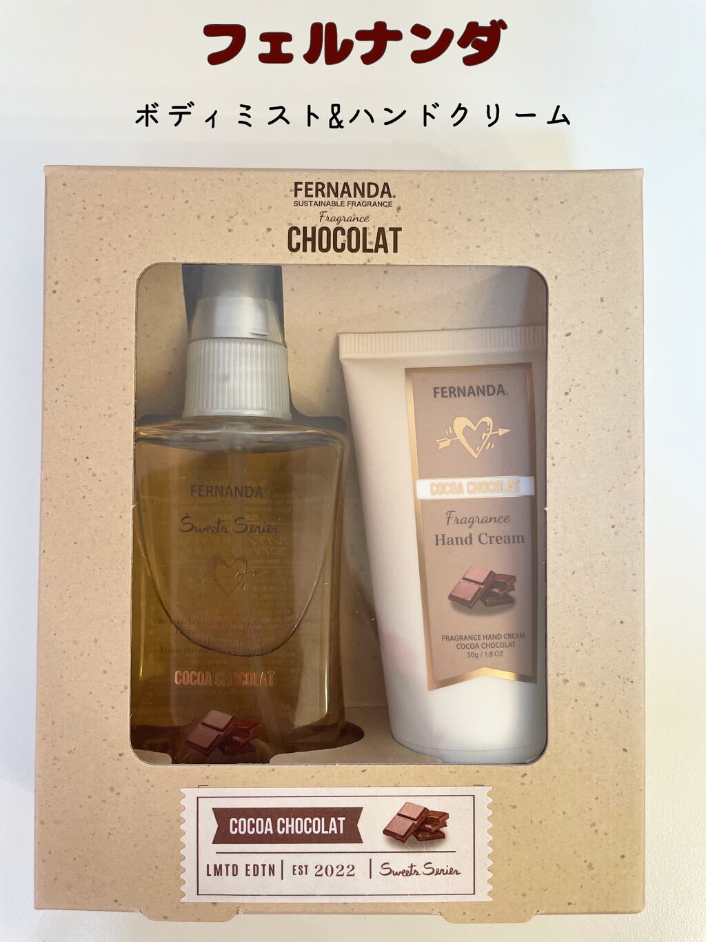 フレグランスボディミスト(ココアショコラ)/フェルナンダ/香水(レディース)を使ったクチコミ(1枚目)