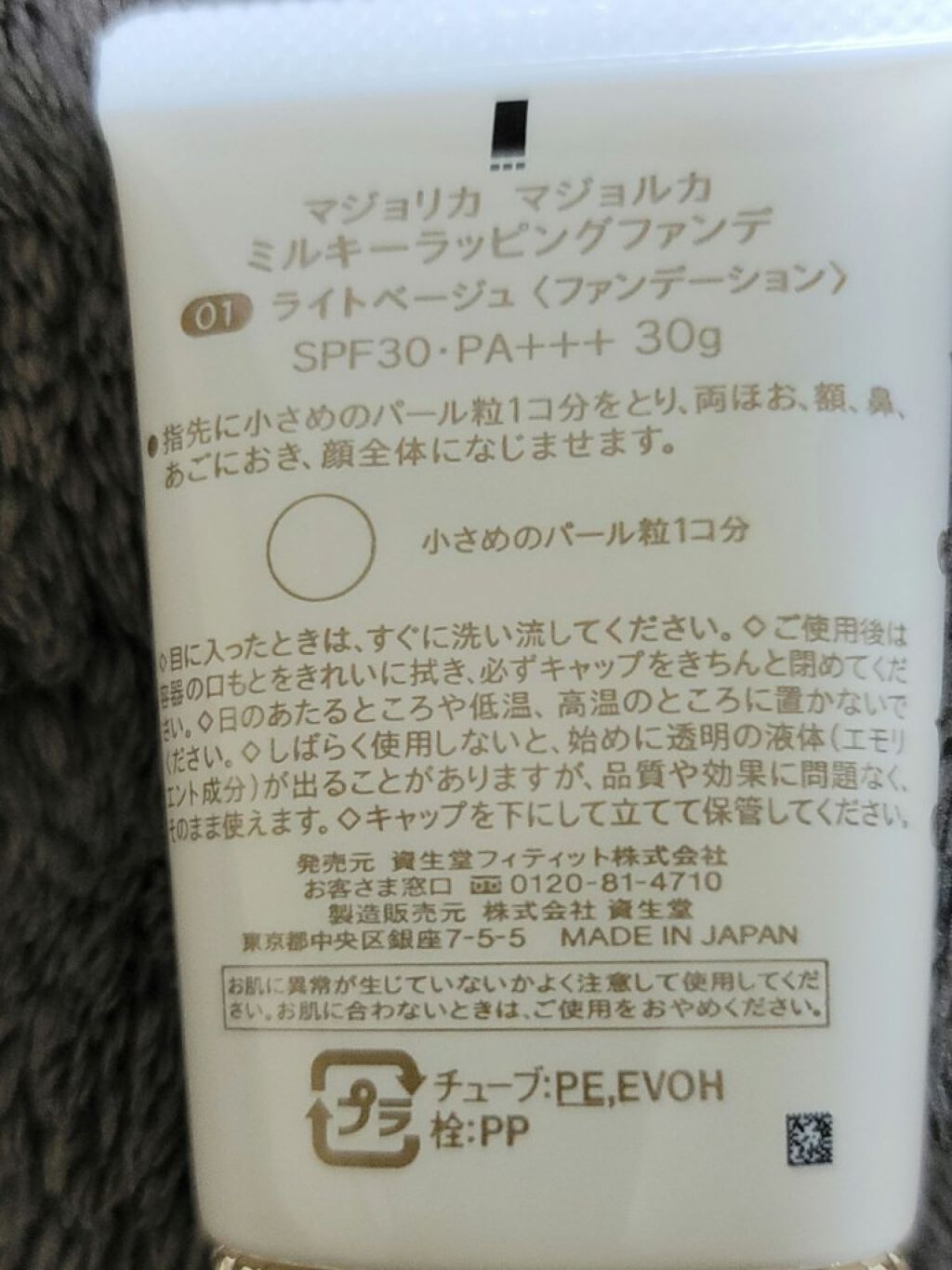 ミルキーラッピングファンデ/MAJOLICA MAJORCA/リキッドファンデーションを使ったクチコミ(4枚目)