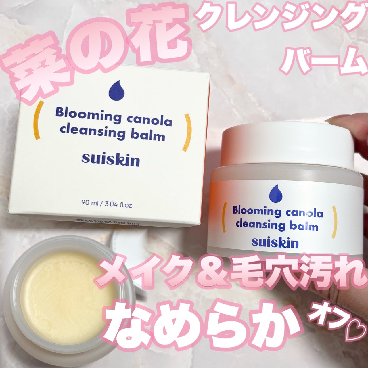 Blooming canola cleansing balm/suiskin/クレンジングバームを使ったクチコミ(1枚目)