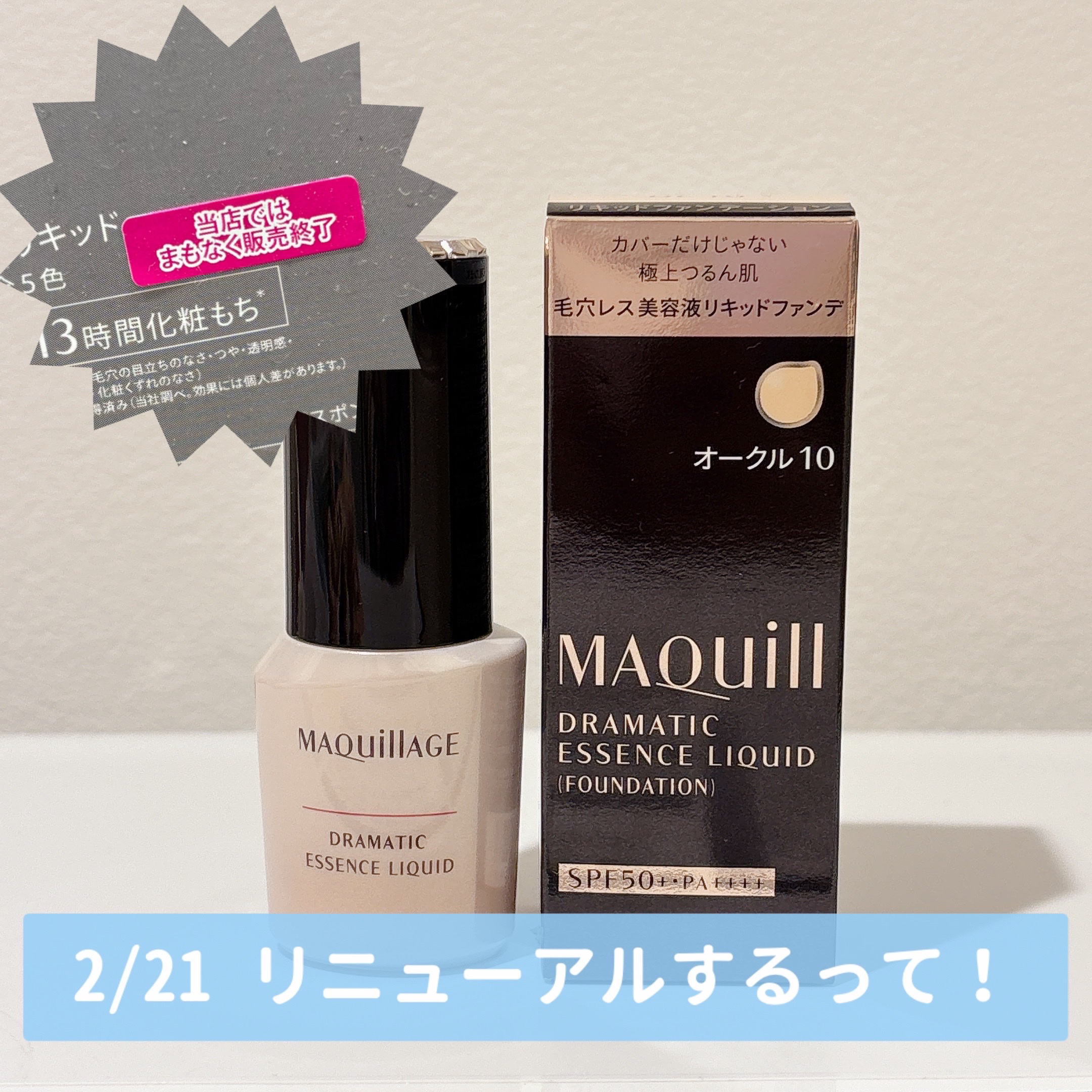 ドラマティックエッセンスリキッド/マキアージュ/リキッドファンデーションを使ったクチコミ（2枚目）