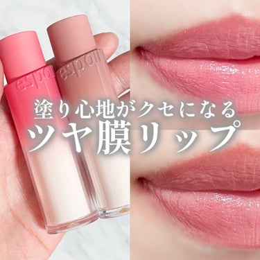 なめらかなツヤ膜リップ💄
────────────
espoir
ノーウェアリップスティック
パーミンググロー
各￥2,640(税込)
────────────
・ニューローズ
ニュートラルなコーラル系