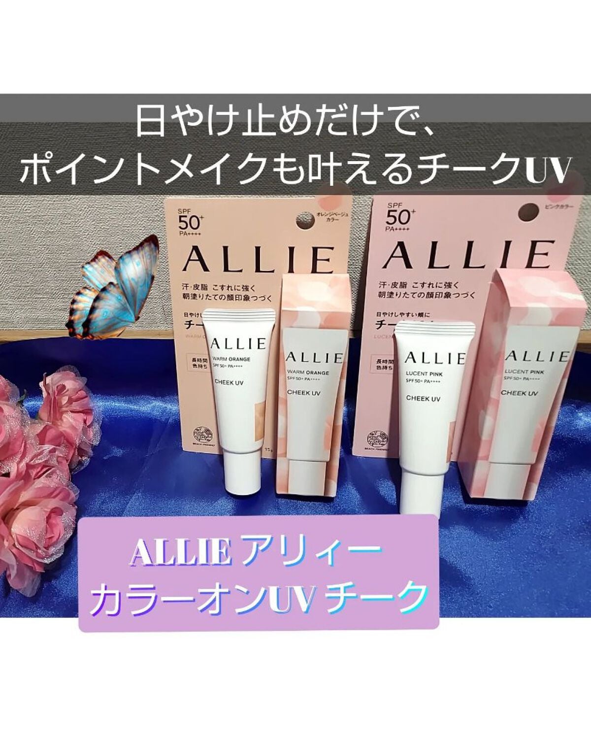 クロノビューティ カラーオンUV/アリィー/日焼け止めクリームを使ったクチコミ(1枚目)