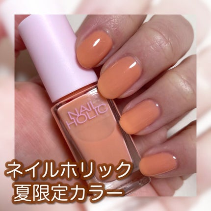 ネイルホリック/ネイルホリック/マニキュアを使ったクチコミ(1枚目)