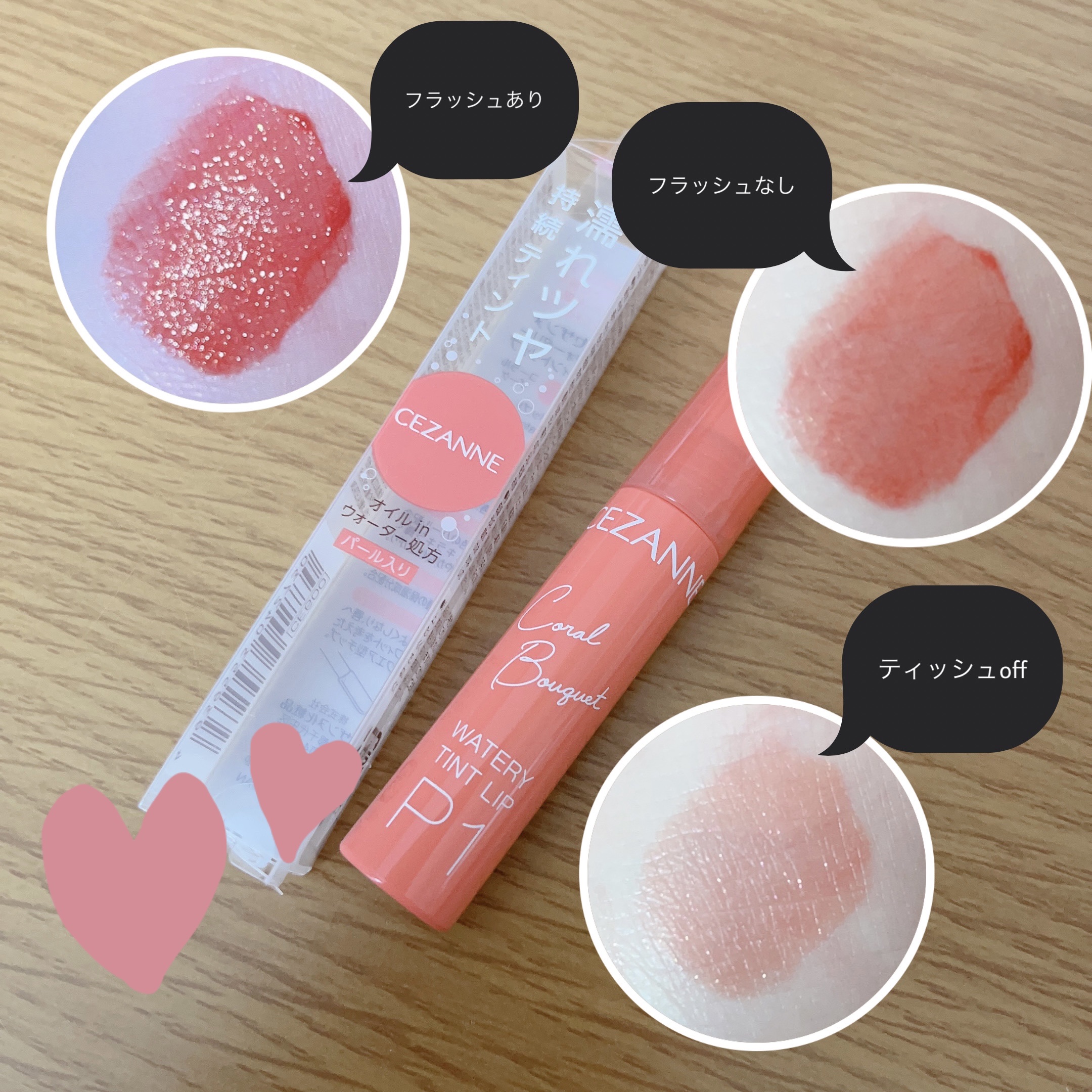 ウォータリーティントリップ/CEZANNE/リップティントを使ったクチコミ（1枚目）
