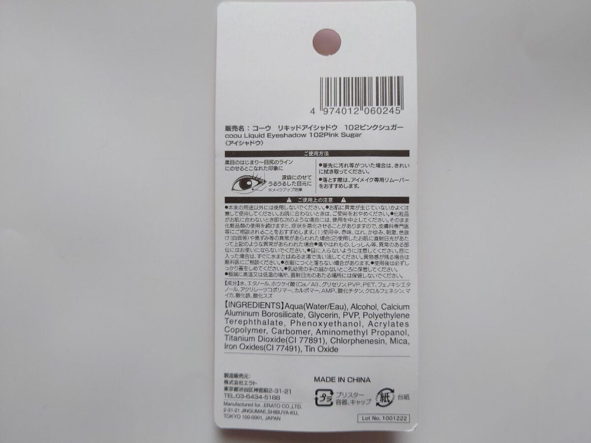 グリッターライナー/coou/グリッターを使ったクチコミ(3枚目)