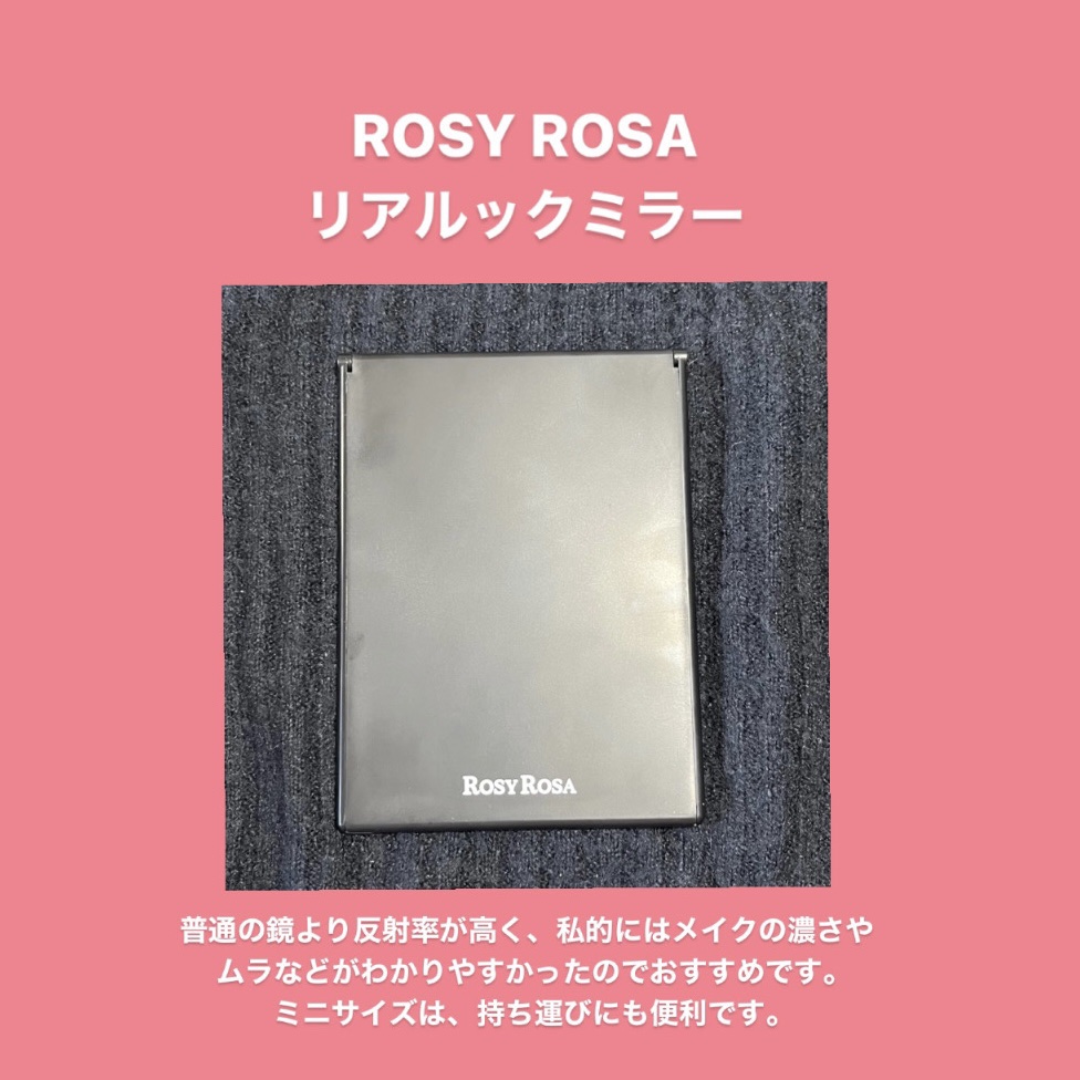 リアルックミラー/ロージーローザ/その他化粧小物を使ったクチコミ（2枚目）