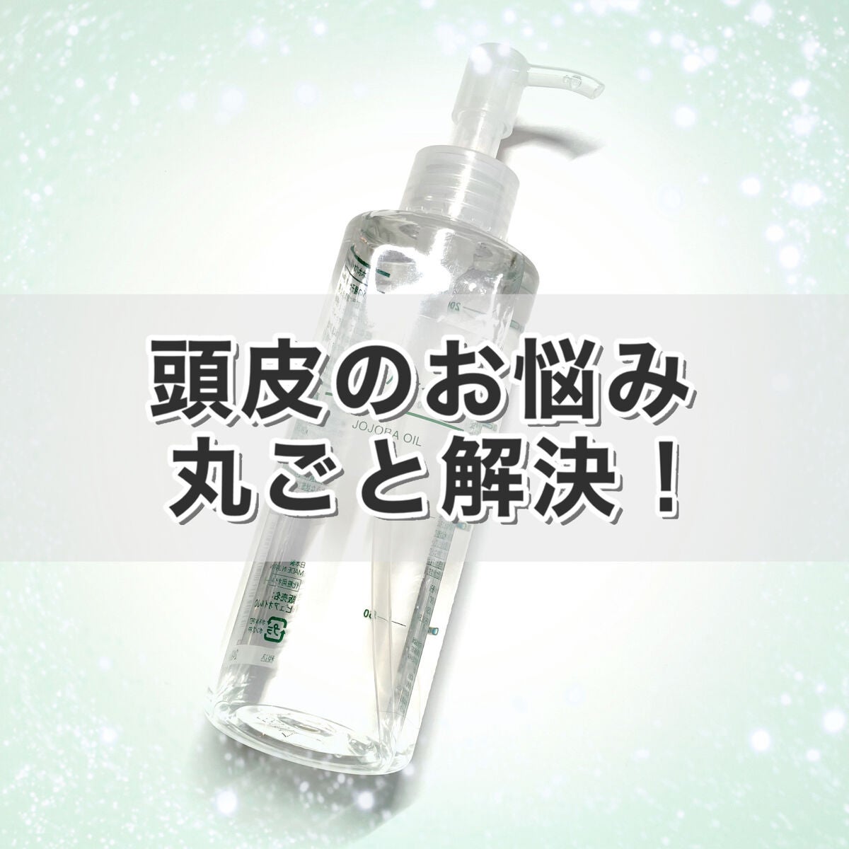 ホホバオイル/無印良品/ボディオイルを使ったクチコミ(1枚目)