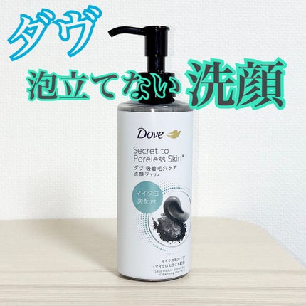 ダヴ 吸着毛穴ケア 洗顔ジェル/ダヴ/その他洗顔料を使ったクチコミ(1枚目)