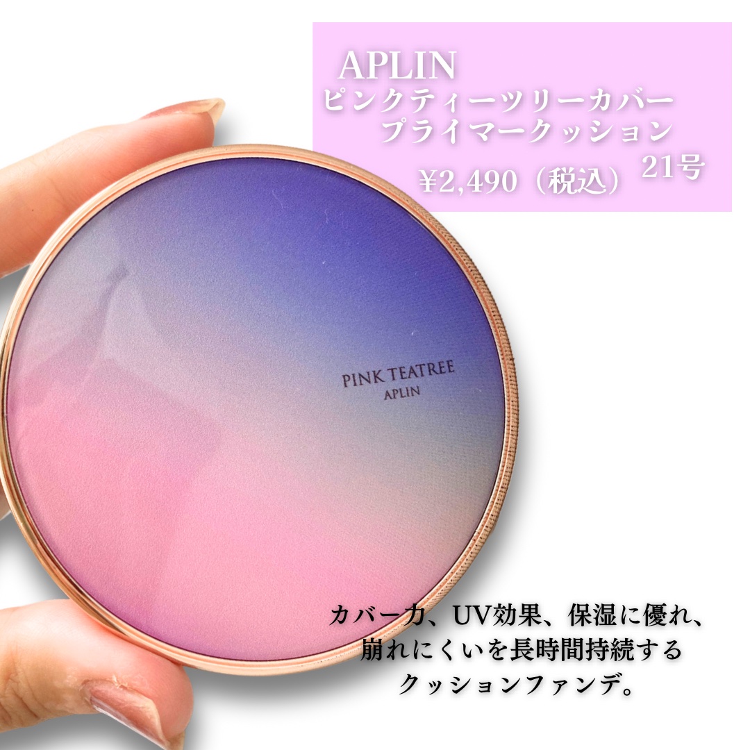 ピンクティーツリーカバープライマークッション/APLIN/クッションファンデーションを使ったクチコミ（2枚目）