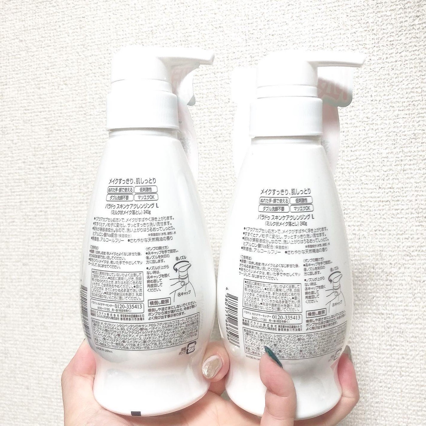 スキンケアクレンジング/パラドゥ/ミルククレンジングを使ったクチコミ(2枚目)