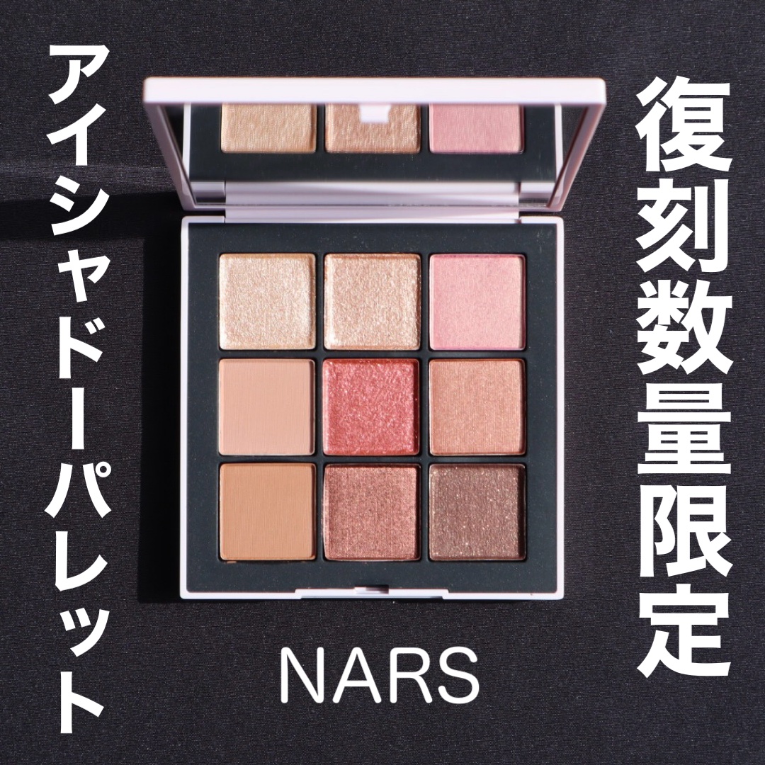 オーガズムライジング アイシャドーパレット/NARS/アイシャドウパレットを使ったクチコミ（1枚目）