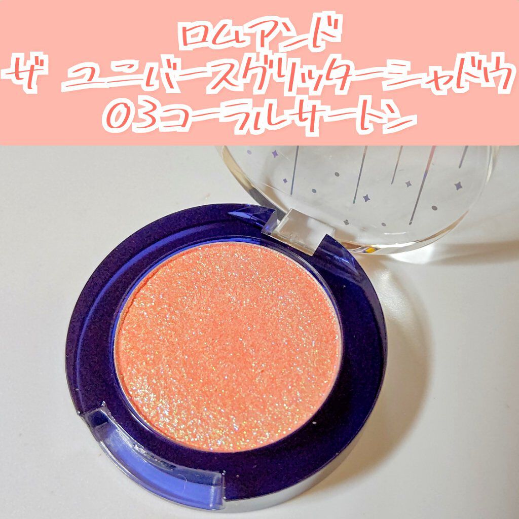 グリッター シャドウ カラー 03 コーラルサートン(CORAL SATURN)/rom&nd/グリッターを使ったクチコミ（1枚目）