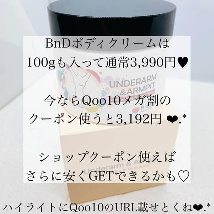 BnDアンダーアームクリーム(ボディクリーム)/BnD/デリケートゾーンケアを使ったクチコミ(6枚目)