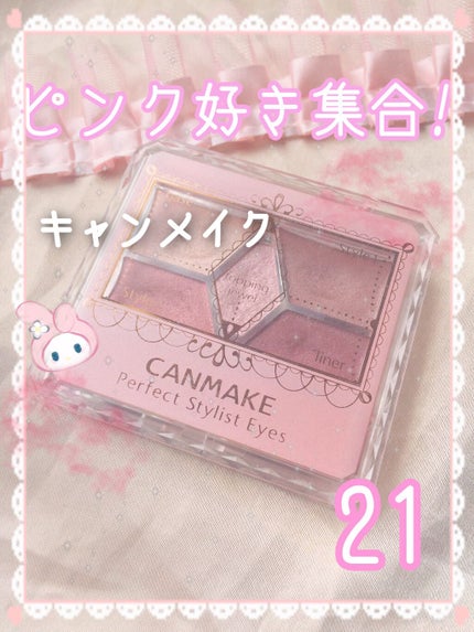 【旧品】パーフェクトスタイリストアイズ/キャンメイク/アイシャドウパレットを使ったクチコミ(1枚目)