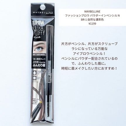 ファッションブロウ パウダーインペンシル N/MAYBELLINE NEW YORK/アイブロウペンシルを使ったクチコミ(2枚目)