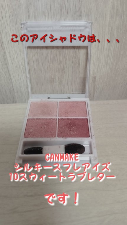 シルキースフレアイズ/キャンメイク/アイシャドウパレットを使ったクチコミ(3枚目)