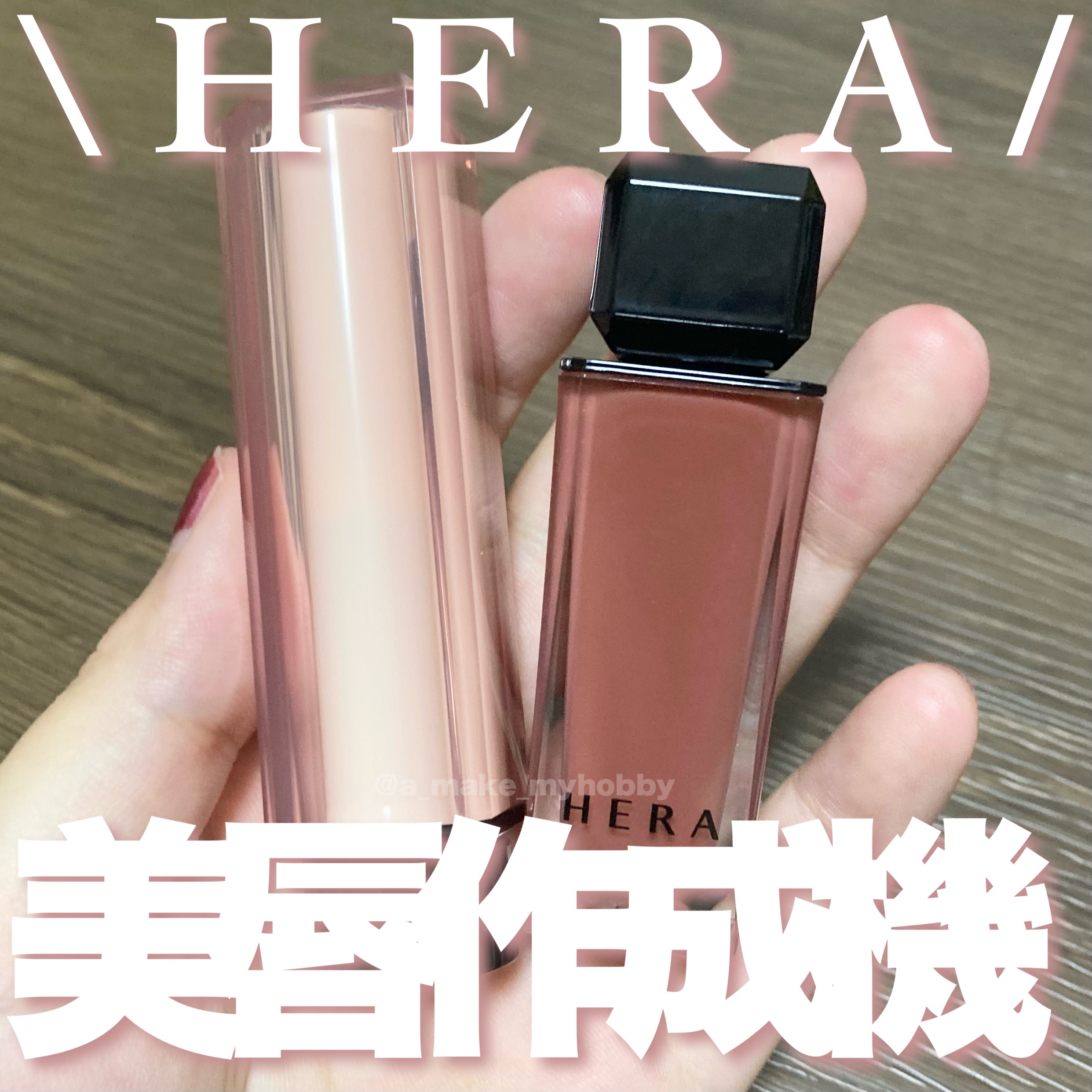 センシュアル ヌードバーム/HERA/リップバームを使ったクチコミ（1枚目）